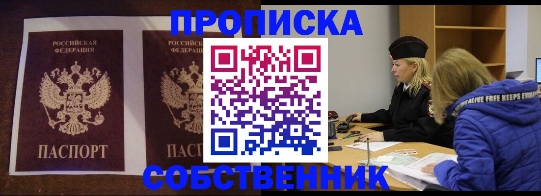 временная регистрация купить в Звенигово