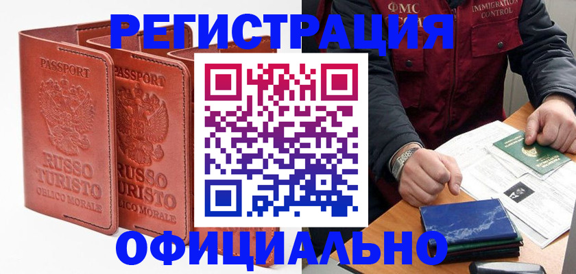 временная регистрация для школы в Звенигово