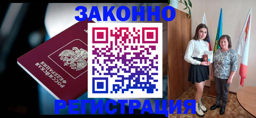 временная регистрация гарантия в Звенигово