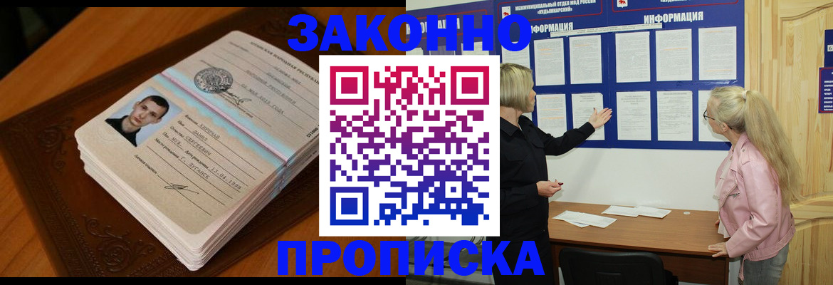 где прописаться в Звенигово